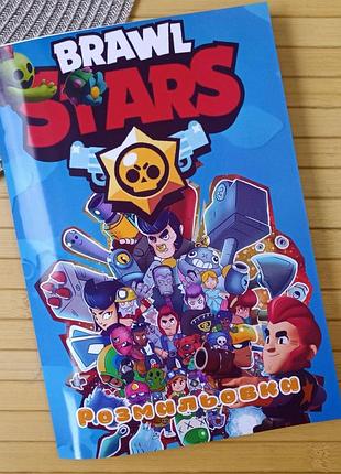 Раскраска бравл старс brawl stars а5 (27992)