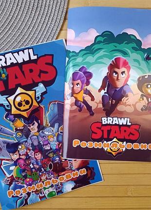 Розмальовка бравл старс brawl stars а5 набір 2 шт (27996)