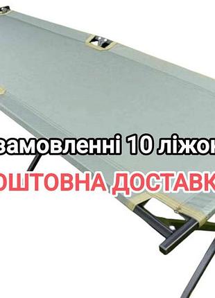 Раскладная кровать "нато" до 250 кг. металлическая с металлическими вставками. туристическая кровать