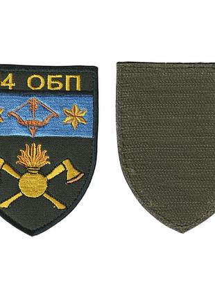 Шеврон военный / армейский,94 обп, оливка, на липучке, всу 9,5см * 7 см