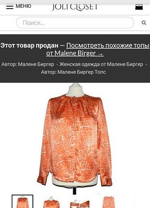 Блуза malene birger, шовк.