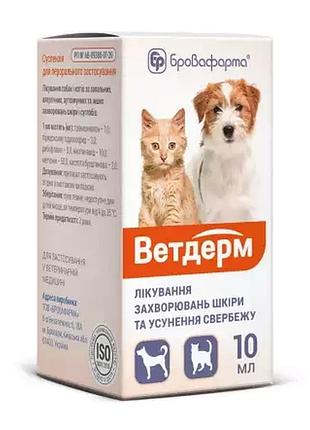 Ветдерм 10 мл флакон