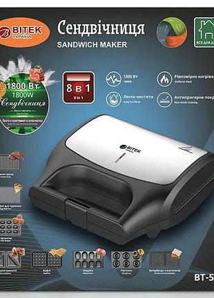 Сендвічниця bitek bt-551, 1800 вт, 8 в 1