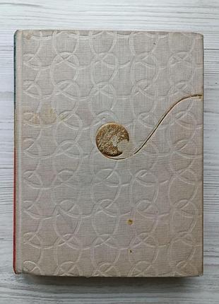 З клубка ниток. о. вассердам. в'язання спицями. 1964г. уцінка