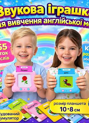 Іграшка інтерактивна для вивчення англійської мови на 255 карток (510 слів) колір синій або рожевий
