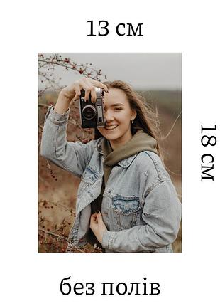 Печать фотографий 13х18 глянец 13х18, матовая