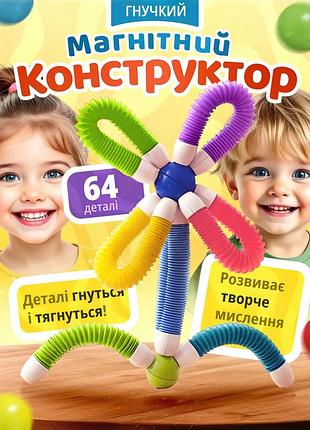 Магнітний 3d конструктор для дітей 66 деталі з гнучкими стрижнями і магнітними кульками