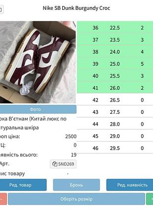 Nike dunk burgundy croc