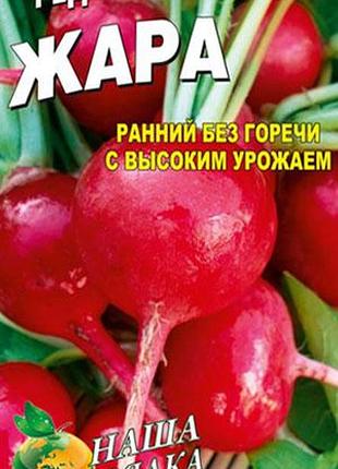 Редис жара пакет 700 шт. семян