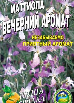 Маттиола вечерний аромат 1000 семян