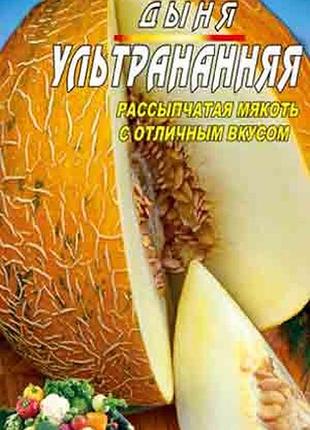 Диня ультраранний пакет 20 насіння
