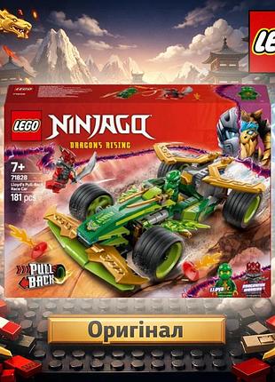 Оригинальный конструктор lego автомобиль для гонок ллойда с инерционным двигателем 71828