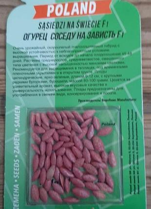 Огурец соседу на зависть f1 ( драж ) 40 семян