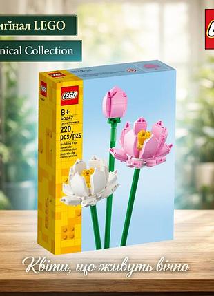 Оригинальный конструктор lego цветы лотоса 40647