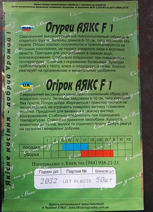 Огірок аякс f1 30 насіння 2