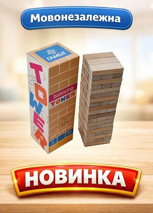 Топ! настольная дженга балансирующая / balancing jenga / ukr