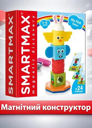 Магнітний конструктор smartmax мій перший тотем smx 230