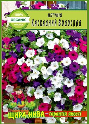 Петуния каскадный водопад пакет 0,5 грамм