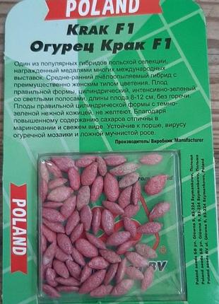 Огурец крак (драже) 40 семян 2