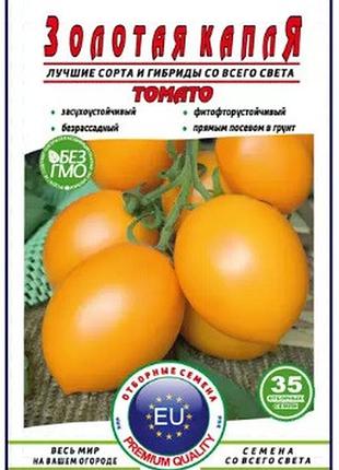 Томат золотая капля пакет 35 семян