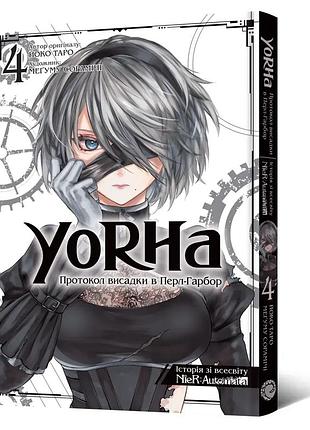 Манга yorha протокол высадки в перл-харбор. том 4