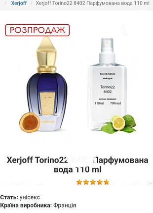 Парфюмированная вода 110 мл. trino 22 унисекс