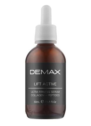 Коллагеново-пептидный бустер "лифт актив" demax lift active ultra firming serum collagen peptides