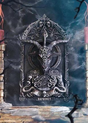 Икона бафомета (nemesis now) . уникальный товар!