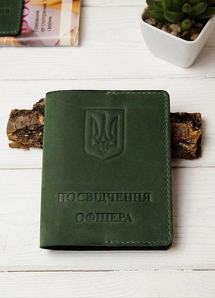 Обложка кожаная на удостоверение офицера! зеленый