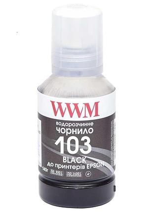 Чернила wwm 103 для epson l3100/3110/3150 140г black (e103b)