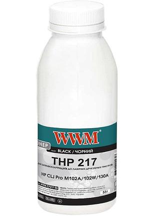Тонер wwm для hp lj pro m102a/102w/130a бутыль 55г black (wwm-cf217-55)