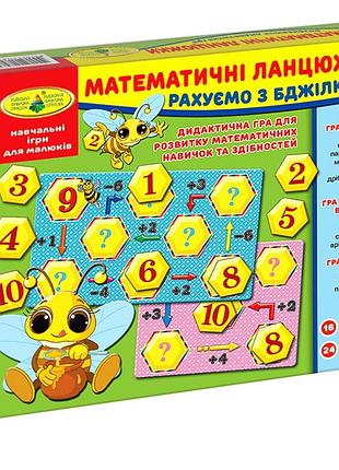 Детская настольная игра "математические цепочки" 82623 на укр. языке