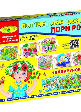 Дитяча розвиваюча гра "логічні ланцюжки. пори року" 86065 укр. мовою