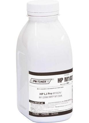 Тонер ipm для hp lj pro m102a/102w/130a бутль 60г black (tdh129-60)