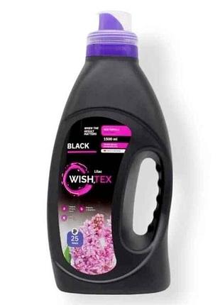 Гель для прання 1,5л чорних та темних речей black lilac тм wishtex