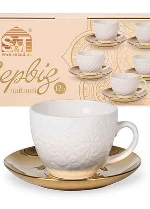 Сервиз чайный 250мл 12пр (блестце 15см) golden lormar 04-001-005 тм snt
