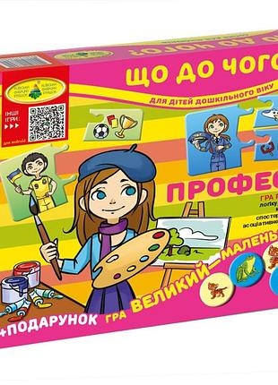 Детская развивающая игра "что к чему? профессии" 87437 на укр. языке
