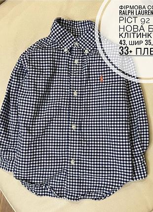Фірмова сорочка ralph lauren 2 роки ріст 92 стан нова б/б в клітинку дов 43, шир 35, рукав 33+ плече 7