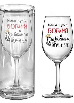 Келих 470мл queen кума богиня тм farglass