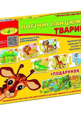 Дитяча розвиваюча гра "логічні ланцюжки. тварини" 86058 укр. мовою