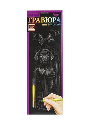 Гравюра "silver metallic: собака" (b2)