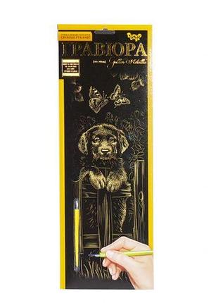 Гравюра "golden metallic: щенок" (b2)