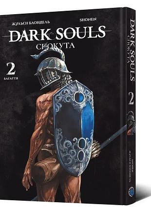 Манга dark souls искупление. том 2