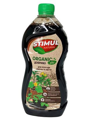 Добриво органічне рідке, 550мл тм "stimul natural" для розсади овочів та квітів