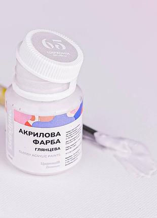 Акрилова фарба глянцева цирконій acpt65 20 мл