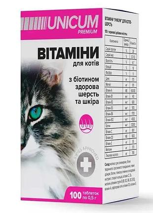 Витамины unicum premium "здоровая шерсть и кожа" для котов 100 табл. 50 г (un-012)