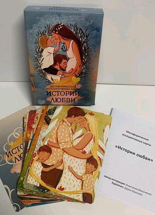 Метафорические ассоциативные карты истории любви
