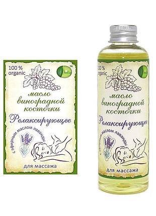 Масло для массажа "релаксирующее" 100 мл.