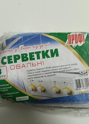 Губки для мытья посуды марки «профи».&nbsp;(3шт.)