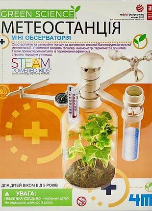 Набір для досліджень 4m метеостанція (00-03279/ml)